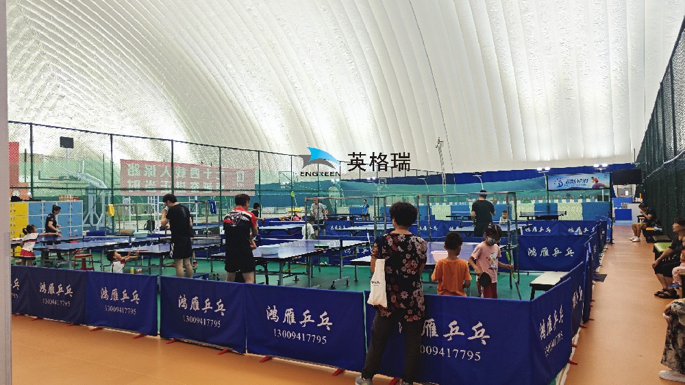 氣膜乒乓球館，安全舒適，盡情揮拍